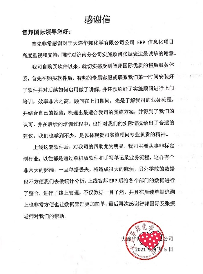 华邦化学成功签约智邦国际机械行业管理系统,实现对订单的动态跟踪