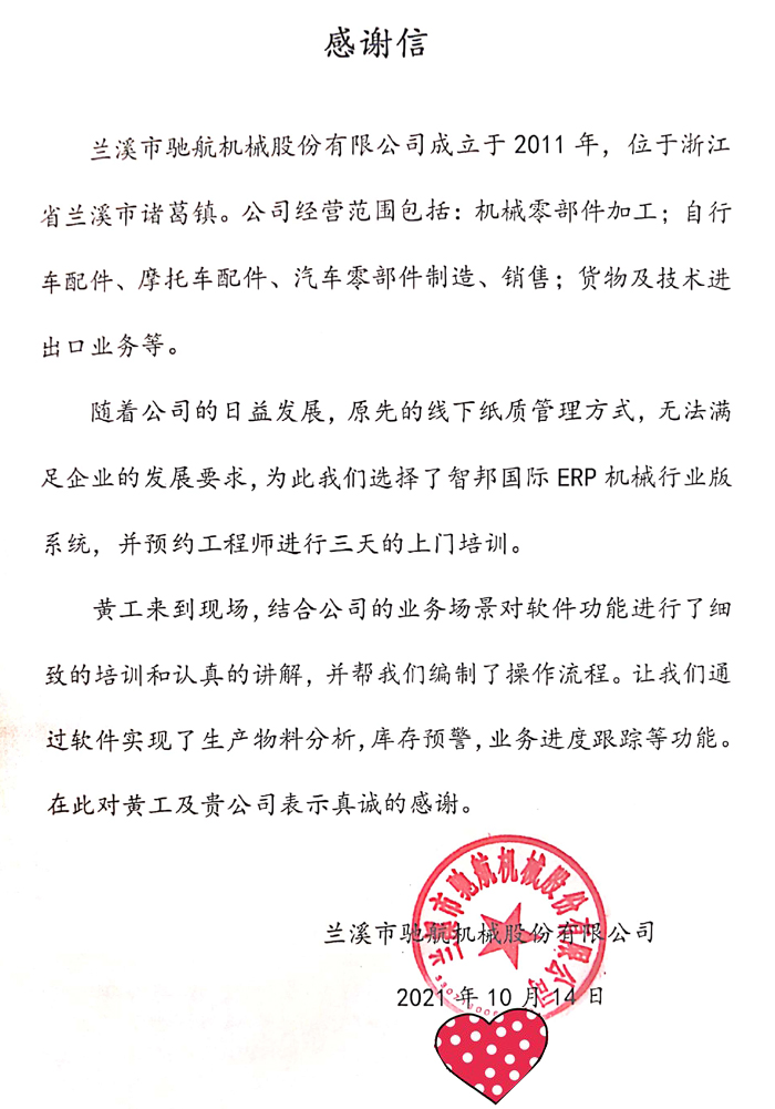 驰航机械签约智邦国际机械行业管理系统，一键物料分析精准高效