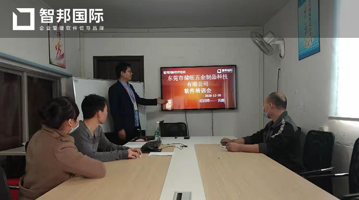 健旺五金成功签约智邦国际ERP系统，全方位、多维度实现企业信息集成和共享