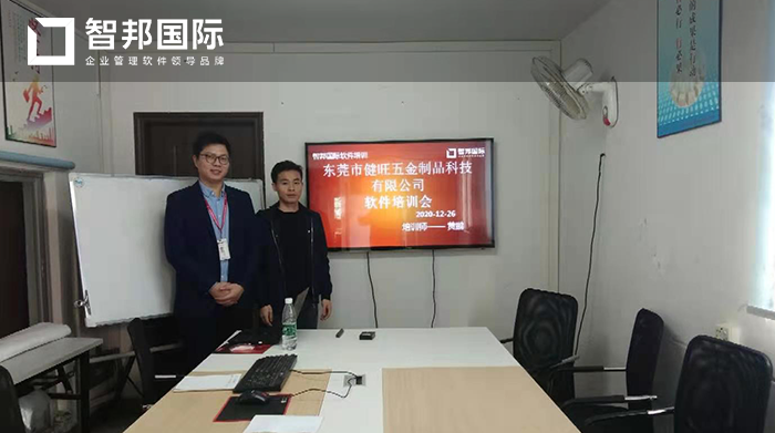 健旺五金成功签约智邦国际ERP系统，全方位、多维度实现企业信息集成和共享