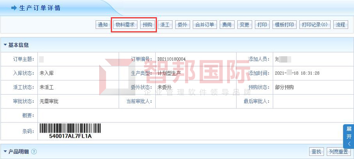 安诺车业签约智邦国际ERP系统,实现全流程一体化管理