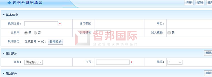 奥极鑫食品成功签约智邦国际ERP系统,减少办公文档无效传递工作