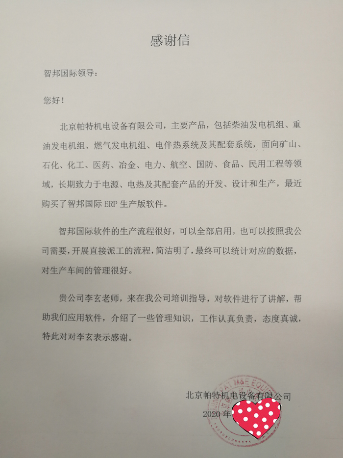 帕特机电签约智邦国际ERP系统,智能统计报表助力成本管控