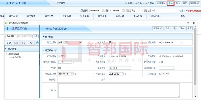 帕特机电签约智邦国际ERP系统,智能统计报表助力成本管控