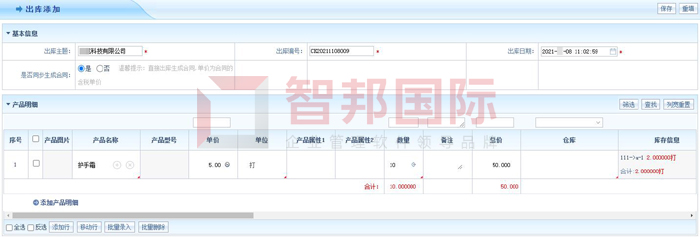 嘉浩新材料签约智邦国际ERP系统，实现精益化质检管理