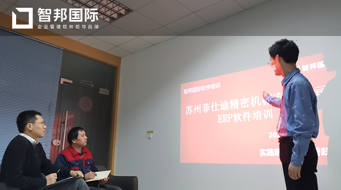 菲仕迪成功签约智邦国际ERP系统，实现客户业务往来实时追溯