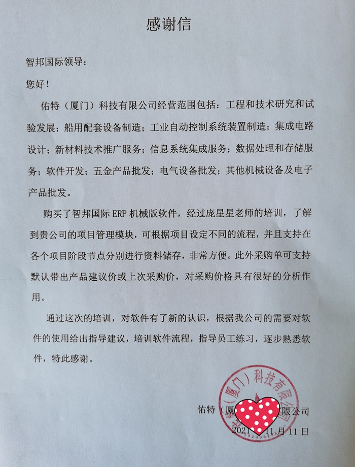 佑特科技成功签约智邦国际机械行业管理系统,助力企业实现数字化转型