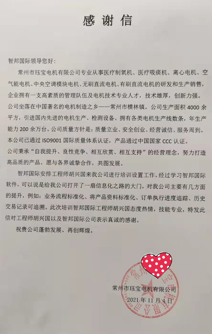 珏宝电机签约智邦国际ERP系统，灵活制定生产计划