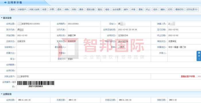茂盛塑胶签约智邦国际ERP系统,助力企业快速实现一体化管理
