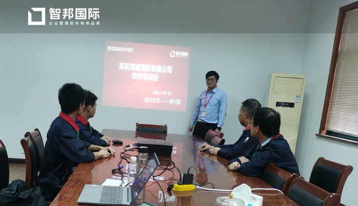 茂盛塑胶签约智邦国际ERP系统,助力企业快速实现一体化管理