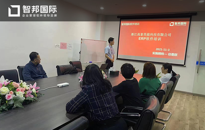 高泰昊能科技成功签约智邦国际ERP系统,保持更强市场适应力和反应力