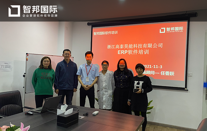 高泰昊能科技成功签约智邦国际ERP系统,保持更强市场适应力和反应力