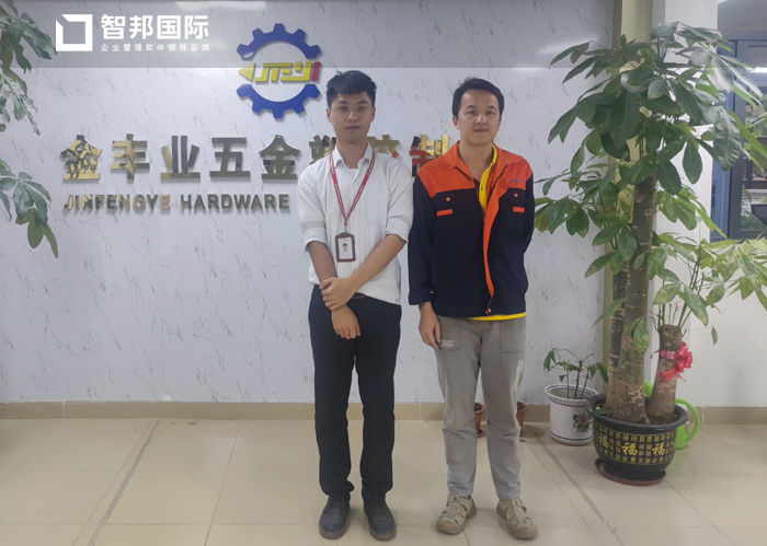 金丰业五金塑胶签约智邦国际ERP系统,助力企业实现集约化管理