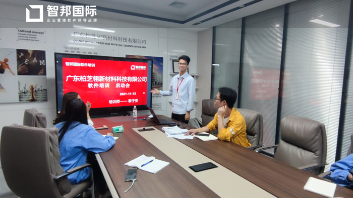 柏芝翎新材料签约智邦国际ERP系统,实现科学工序管理