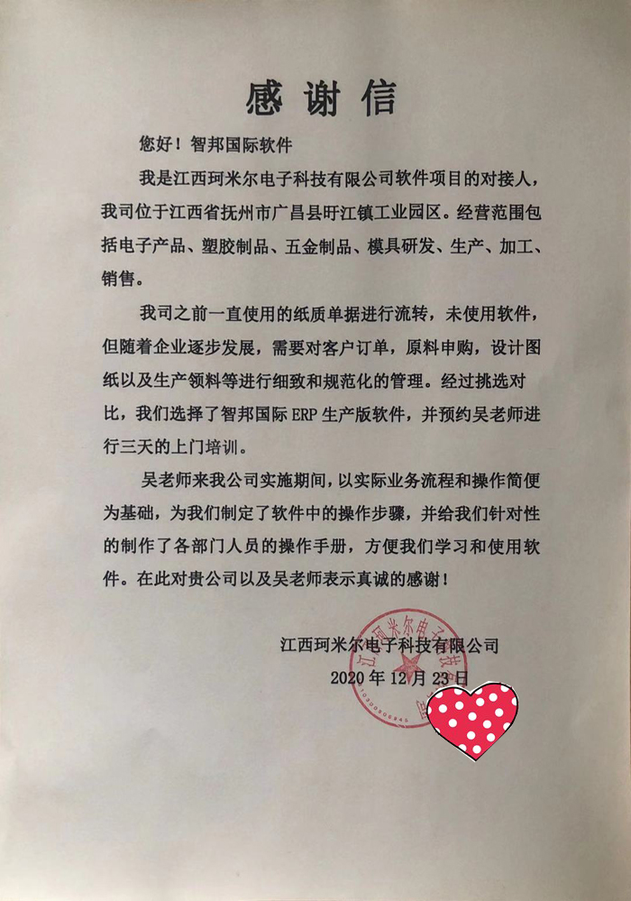 珂米尔电子签约智邦国际ERP系统,单据高效流转提升协作效率