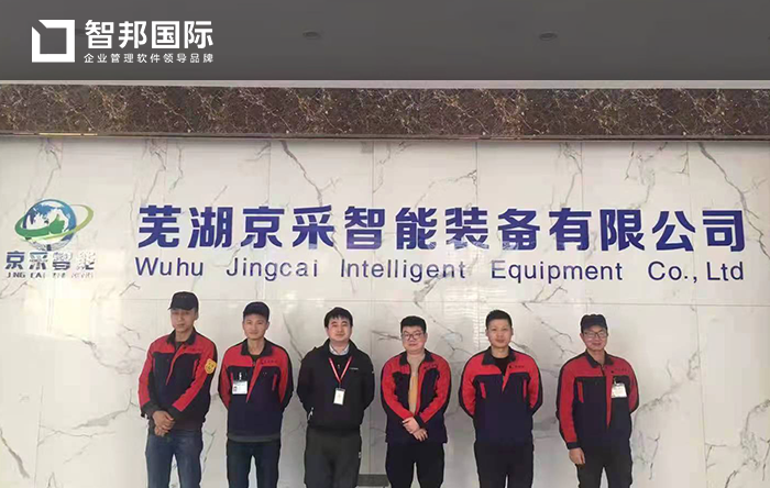 京采智能成功签约智邦国际ERP系统,打造企业全流程、全数据一体化管理