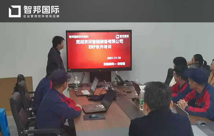 京采智能成功签约智邦国际ERP系统,打造企业全流程、全数据一体化管理