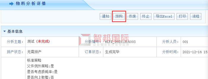 京采智能成功签约智邦国际ERP系统,打造企业全流程、全数据一体化管理