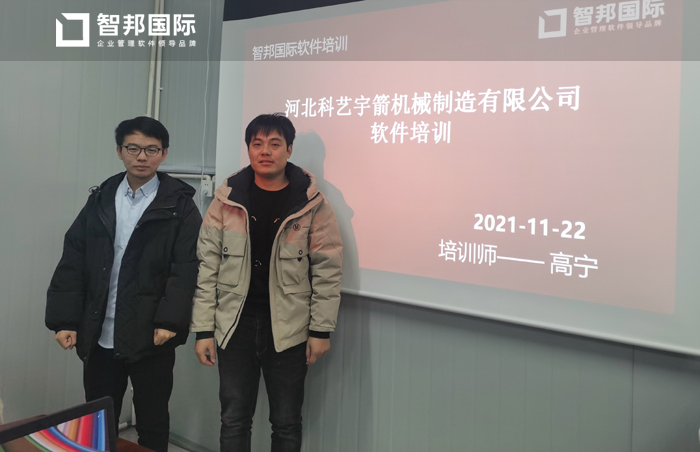 科艺宇箭机械签约智邦国际机械行业管理系统,建立全新的生产管理模式