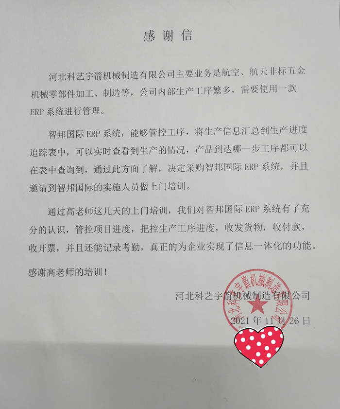 科艺宇箭机械签约智邦国际机械行业管理系统,建立全新的生产管理模式
