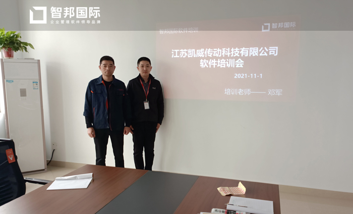 凯威传动科技签约智邦国际ERP系统，有效管理生产退料