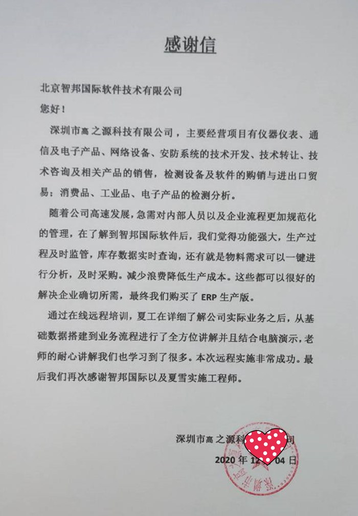 源科技成功签约智邦国际ERP系统,把握产品的畅滞数据实现科学采购