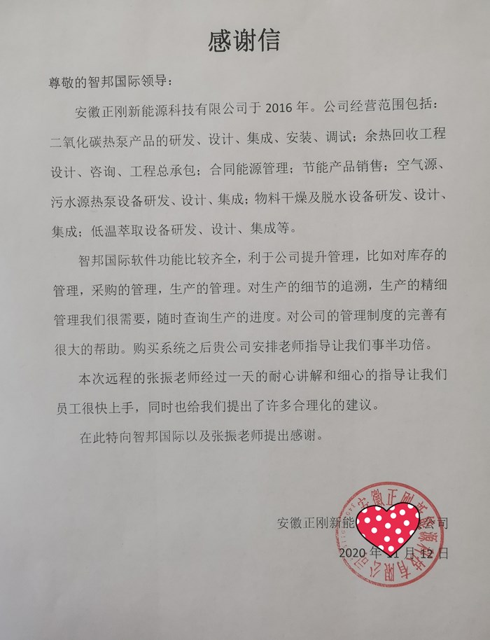 正刚新能源成功签约智邦国际机械行业管理系统,实现生产订单实时追溯