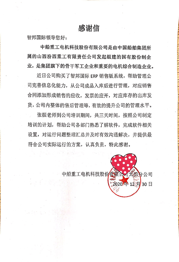 中船重工电机签约智邦国际ERP系统，实现数字化升级