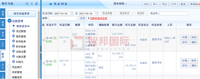 三力精密五金设备成功签约智邦国际ERP系统，稳定企业运营资金，降低坏账风险