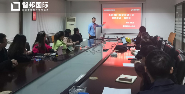 五洲阀门签约智邦国际ERP系统，业务流程可视可控