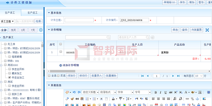 又一斋食品成功签约智邦国际ERP系统，降低企业工资成本