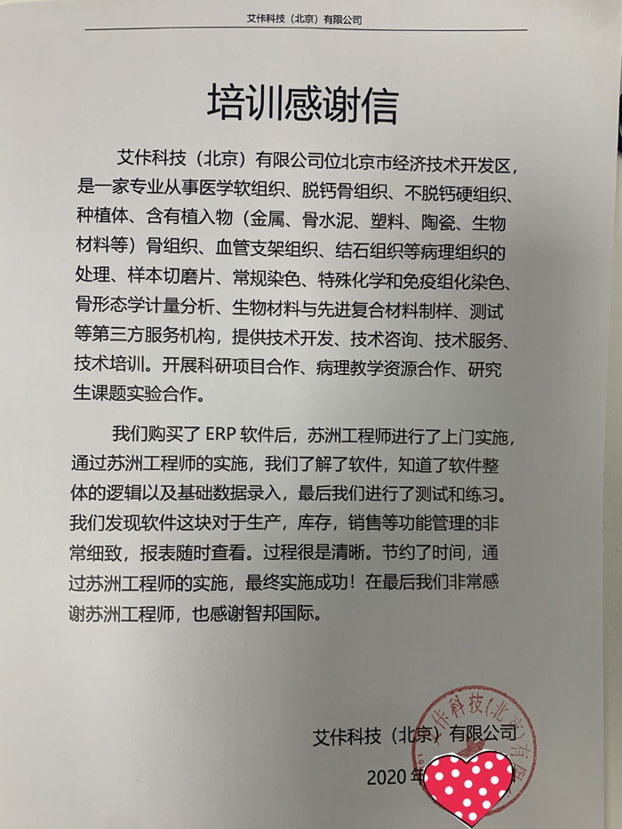 艾佧科技签约智邦国际ERP系统，数据驱动科学决策