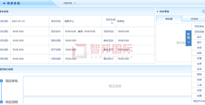 守信数码科技成功签约智邦国际项目管理系统,实现项目实时追溯查询