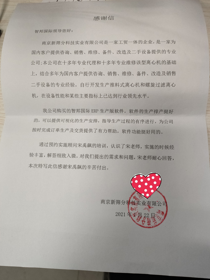 新筛分科技签约智邦国际ERP系统，生产成本智能核算优化利润