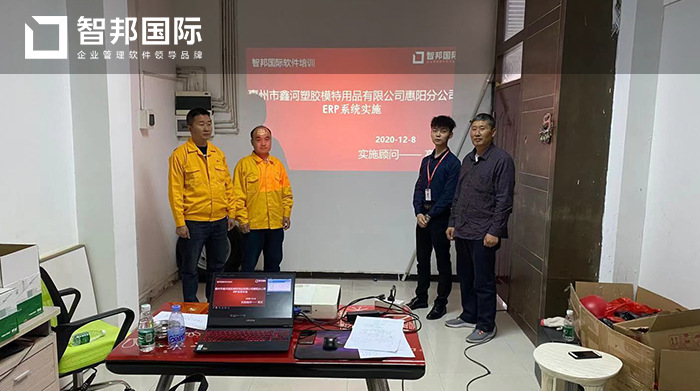 鑫河塑胶成功签约智邦国际ERP系统,实现报销流程更便捷、高效