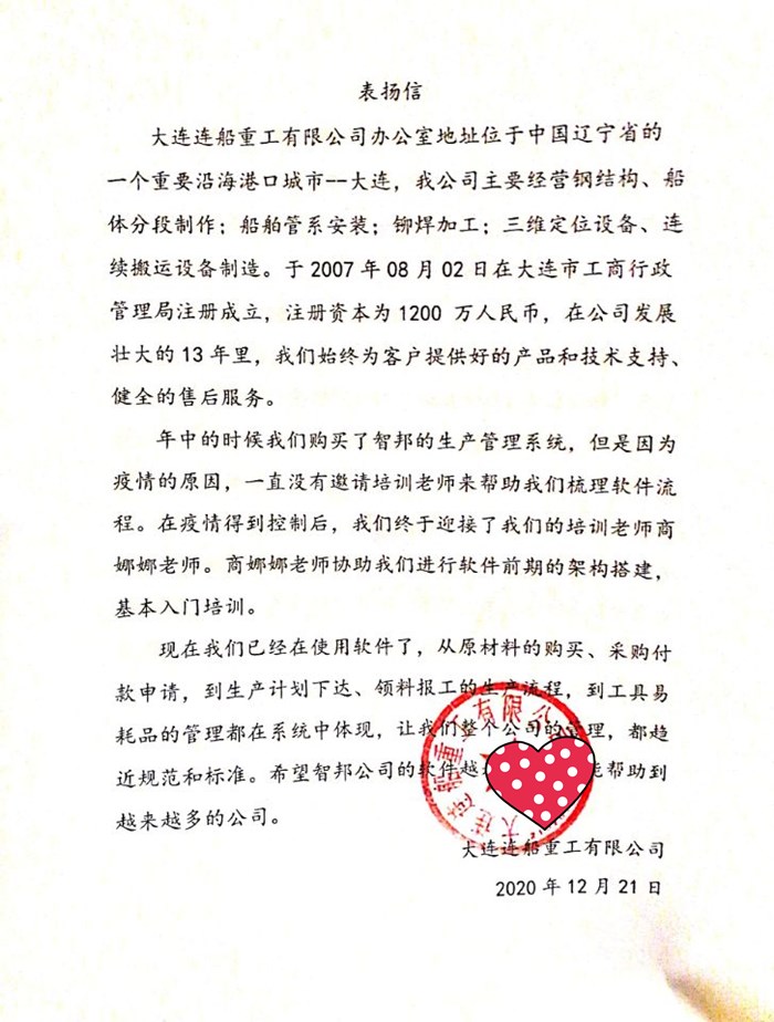 连船重工成功签约智邦国际机械行业管理系统,实现产、供、销等数据全方位联动