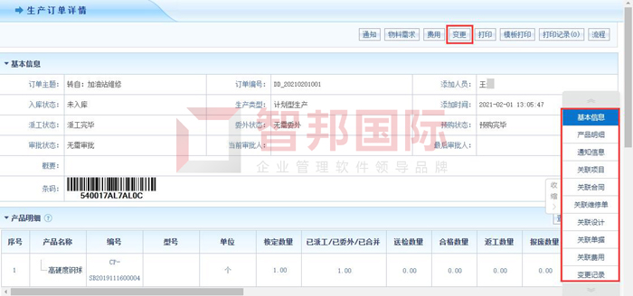 凯力特环保设备签约智邦国际ERP系统,高效生产订单管理助力柔性生产