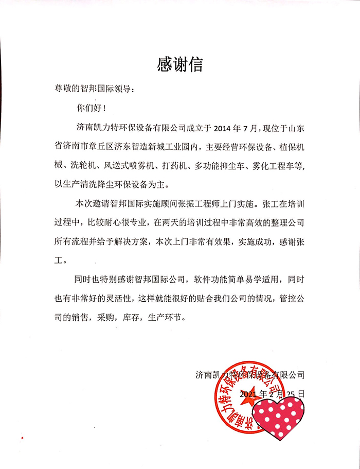 凯力特环保设备签约智邦国际ERP系统,一键扫码出入库简单高效