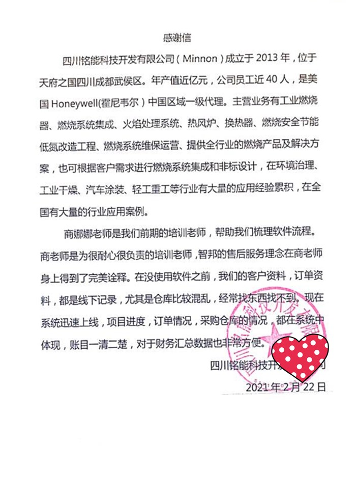 铭能科技成功签约智邦国际机械行业管理系统,规范企业管理流程