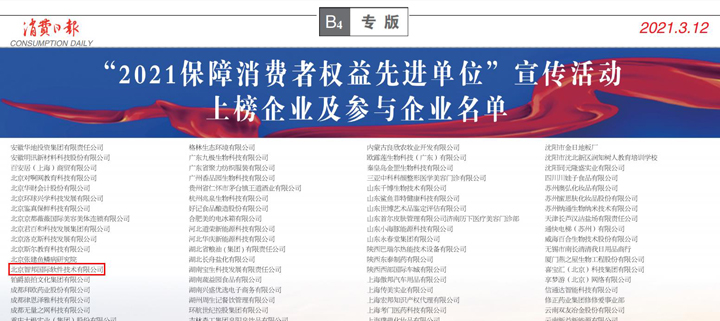 喜报!智邦国际荣获全国匠心品牌(产品),实至名归