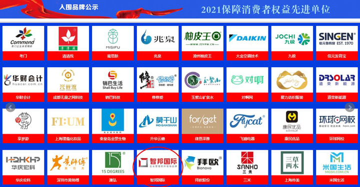 喜报!智邦国际荣获全国匠心品牌(产品),实至名归