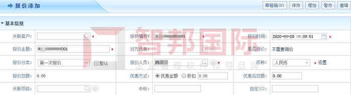 睿源畅通机械签约智邦国际机械行业管理系统,严格把控报价管理