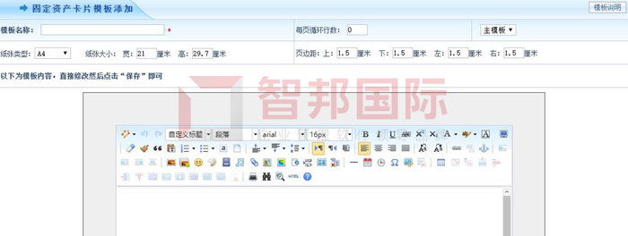 中盛科技签约智邦国际ERP系统,提高固定资产利用率