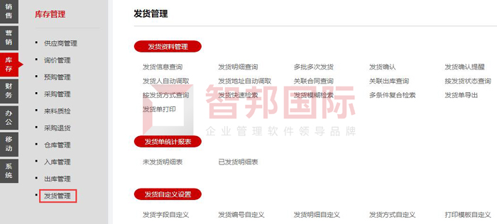 新颜医疗器械签约智邦国际进销存系统,数据及时跟进提升运营效率