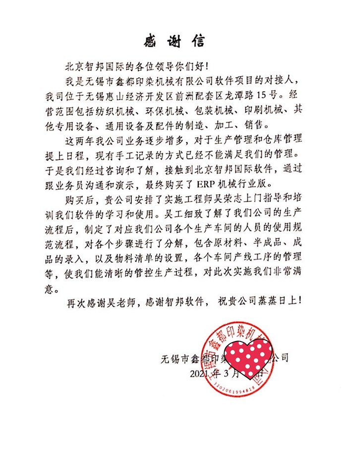 鑫都印染机械成功签约智邦国际机械行业管理系统，随需扩展满足企业不同应用场景需求