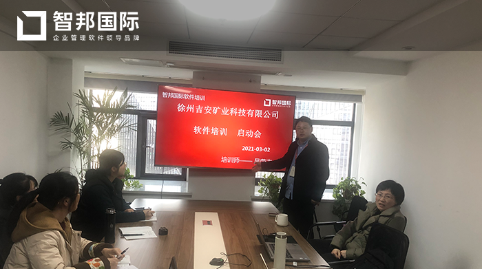 吉安矿业成功签约智邦国际机械行业管理系统，实现生产过程智能化、自动化