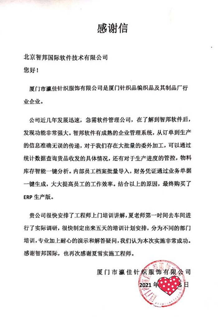 瀛佳针织服饰成功签约智邦国际ERP系统,实现各环节全面协同和关联