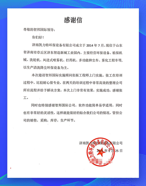 智邦国际ERP系统成功案例