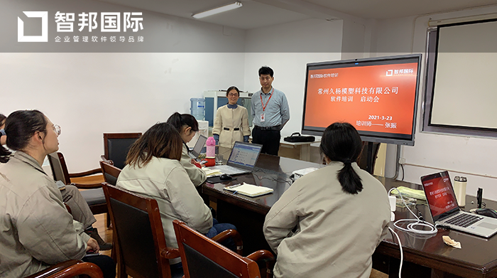 久杨模塑成功签约智邦国际ERP系统，对企业盈亏分析和保本分析提供了数据支撑