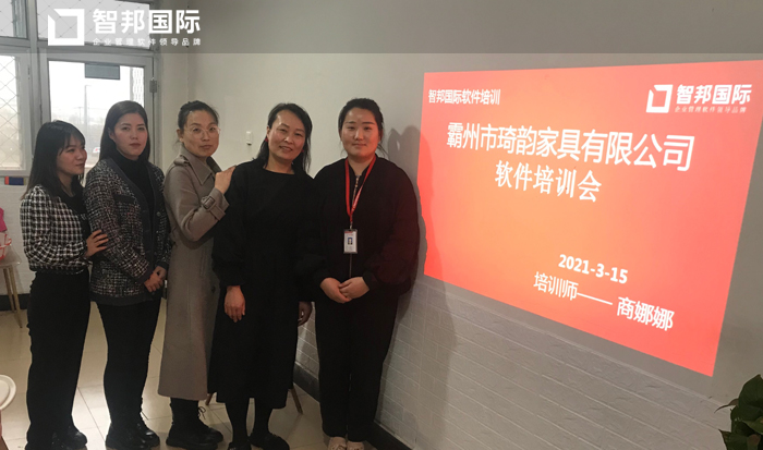 琦韵家具签约智邦国际ERP系统，实现生产成本智能核算